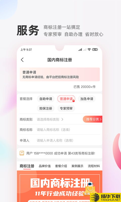 商标转让交易宝下载最新版（暂无下载）_商标转让交易宝app免费下载安装