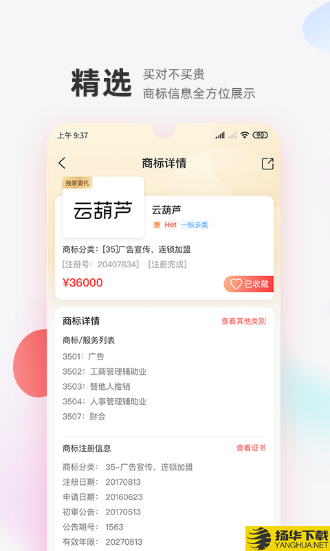 商标转让交易宝下载最新版（暂无下载）_商标转让交易宝app免费下载安装