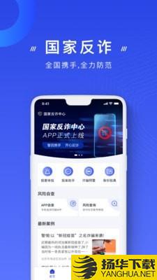 国家反诈骗下载最新版（暂无下载）_国家反诈骗app免费下载安装