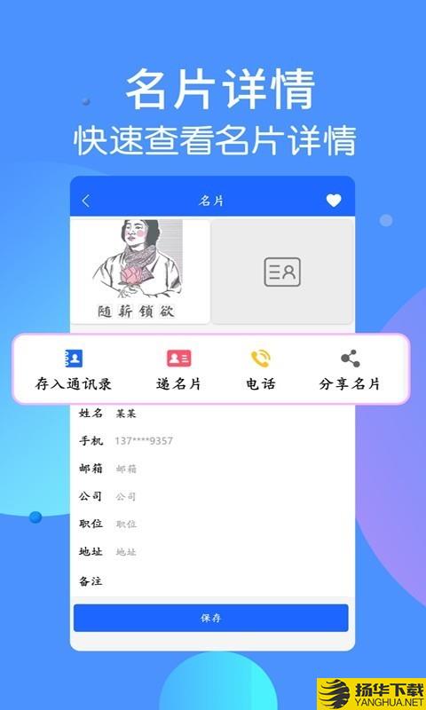 名片识别王