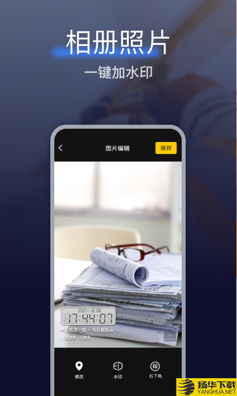 搞定水印相机下载最新版（暂无下载）_搞定水印相机app免费下载安装