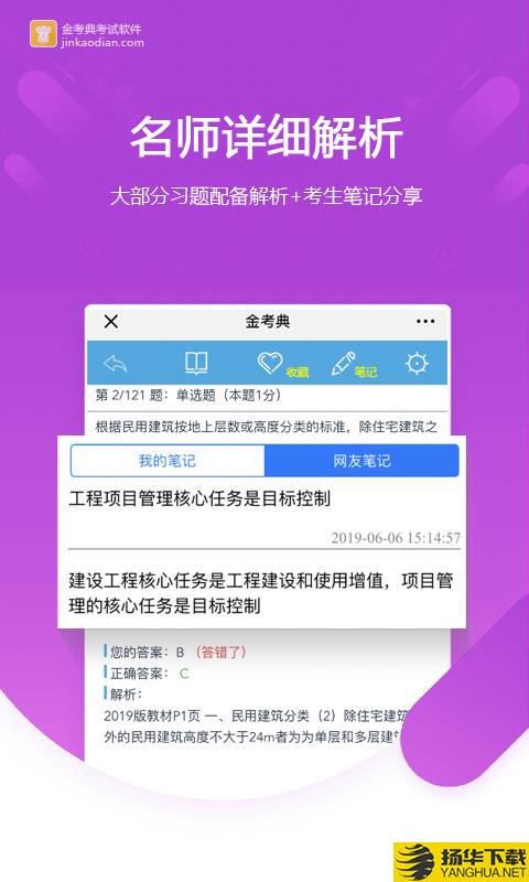 金考典下载最新版（暂无下载）_金考典app免费下载安装