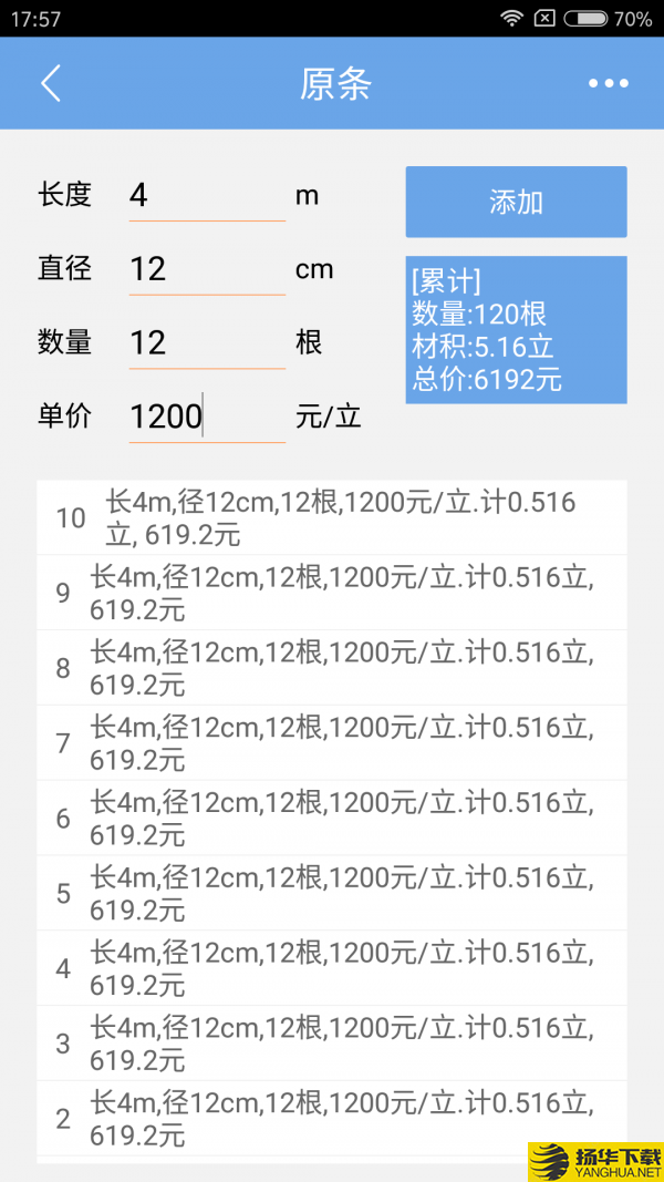 木材材积计算器下载最新版（暂无下载）_木材材积计算器app免费下载安装