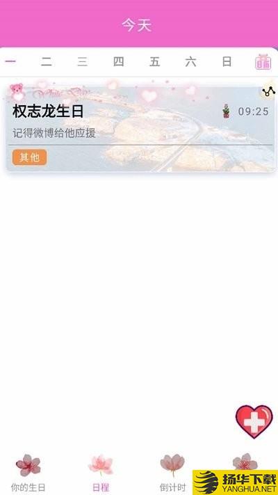 情侣倒计时下载最新版（暂无下载）_情侣倒计时app免费下载安装