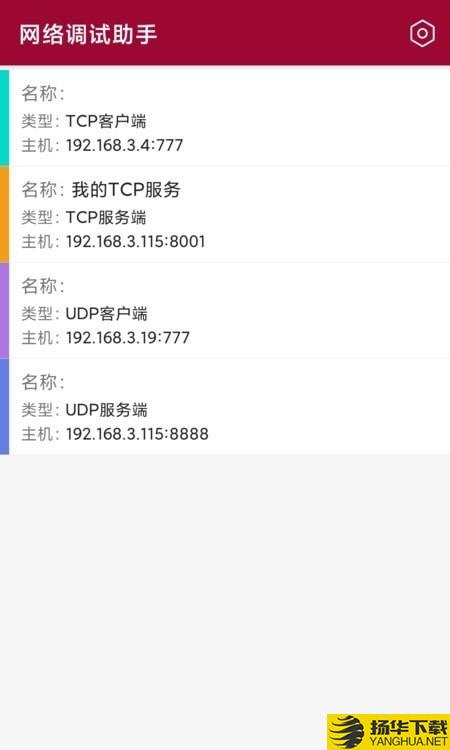 网络调试助手TCP下载最新版（暂无下载）_网络调试助手TCPapp免费下载安装