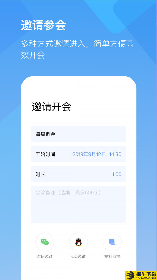 全时云会议下载最新版（暂无下载）_全时云会议app免费下载安装