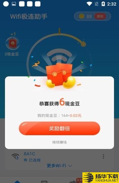 Wifi极连助手下载最新版（暂无下载）_Wifi极连助手app免费下载安装