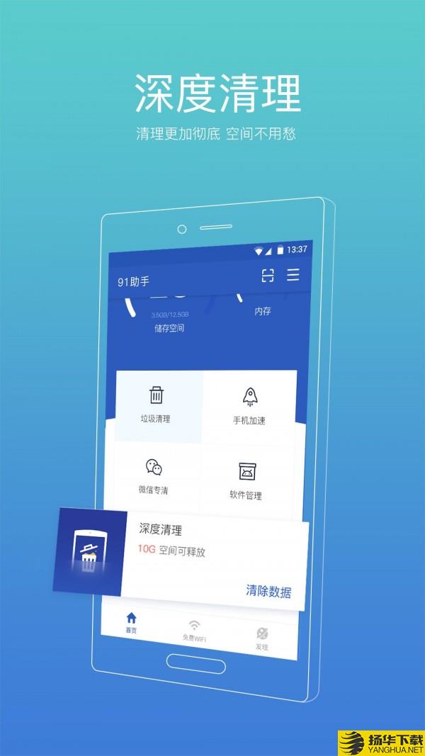 91清理大师下载最新版（暂无下载）_91清理大师app免费下载安装