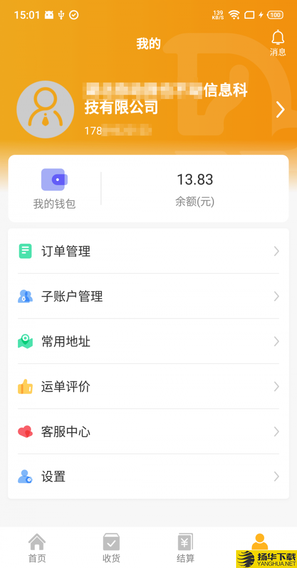 车马动货主端下载最新版（暂无下载）_车马动货主端app免费下载安装