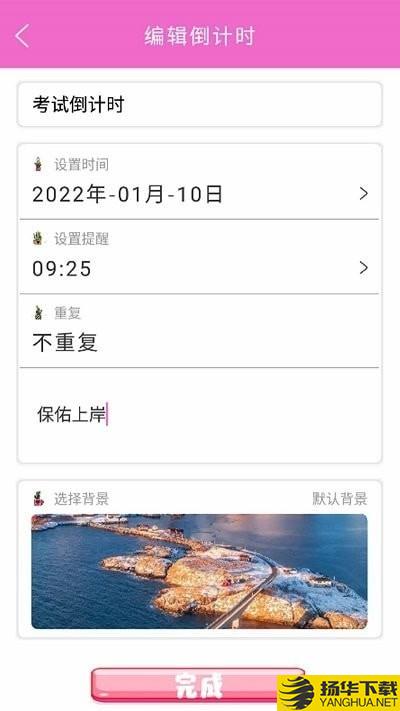 情侣倒计时下载最新版（暂无下载）_情侣倒计时app免费下载安装