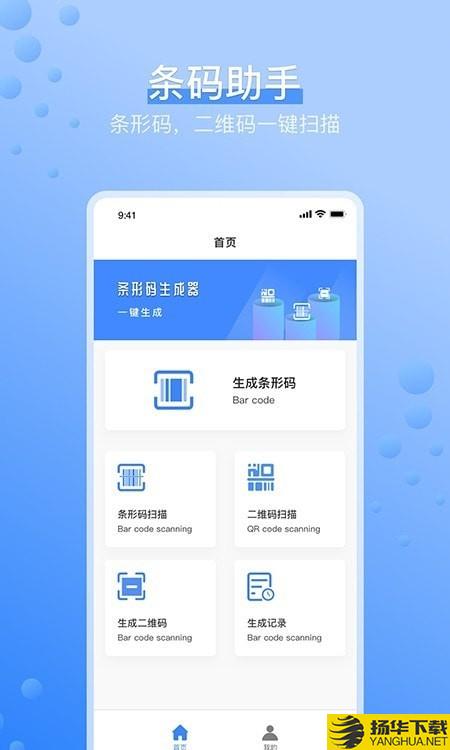 条码生成器制作下载最新版（暂无下载）_条码生成器制作app免费下载安装