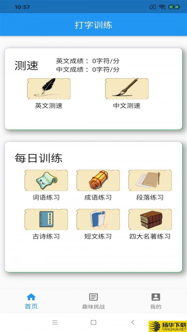 只语打字训练下载最新版（暂无下载）_只语打字训练app免费下载安装