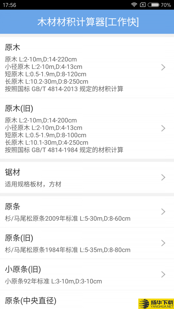 木材材积计算器下载最新版（暂无下载）_木材材积计算器app免费下载安装
