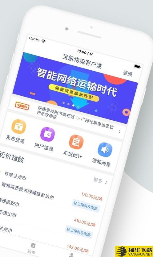 宝航物流货主端下载最新版（暂无下载）_宝航物流货主端app免费下载安装