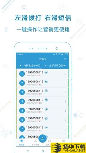 电销宝下载最新版（暂无下载）_电销宝app免费下载安装