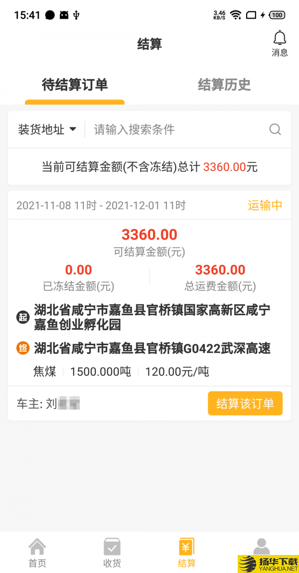 车马动货主端下载最新版（暂无下载）_车马动货主端app免费下载安装