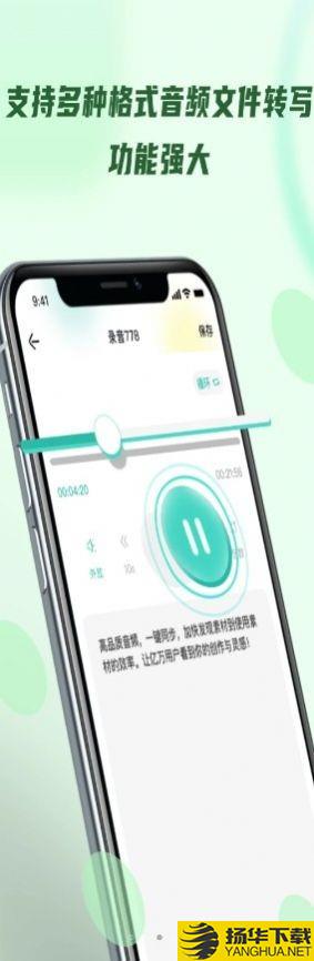 录音转文字器下载最新版_录音转文字器app免费下载安装