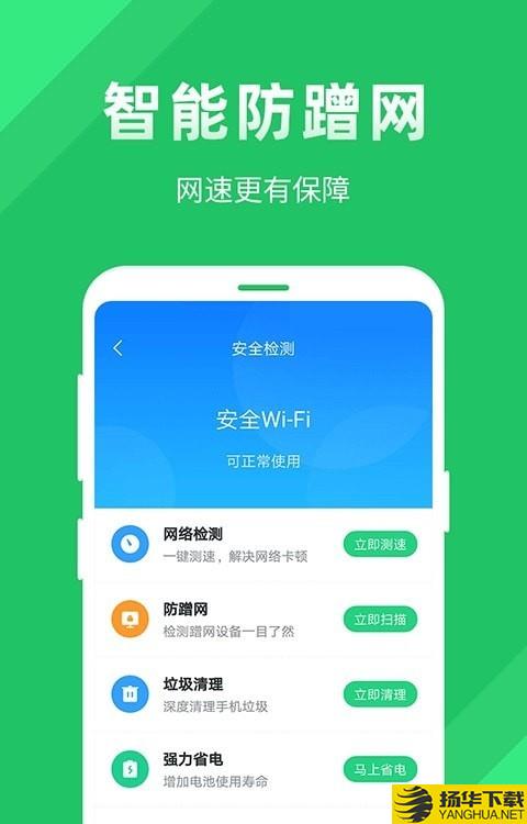 全能WiFi助手尚麥