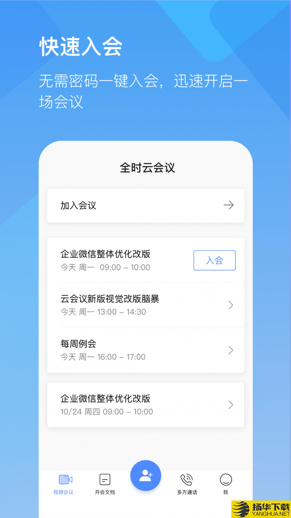 全时云会议下载最新版（暂无下载）_全时云会议app免费下载安装