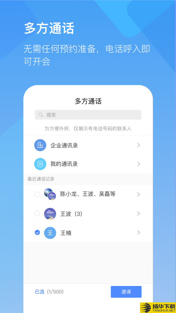 全时云会议下载最新版（暂无下载）_全时云会议app免费下载安装