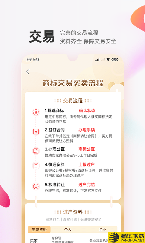 商标转让交易宝下载最新版（暂无下载）_商标转让交易宝app免费下载安装