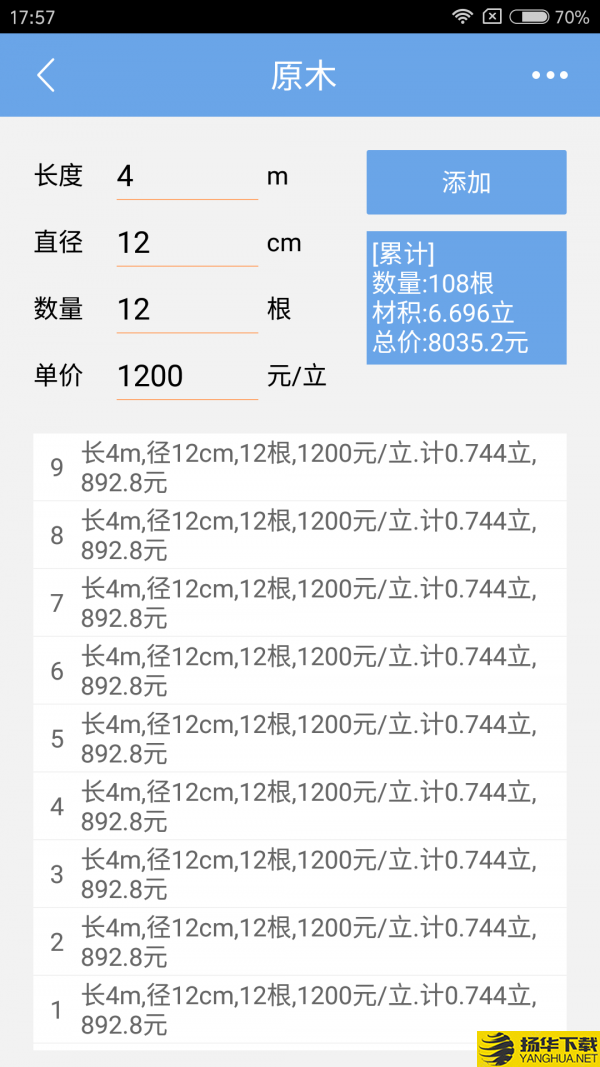 木材材积计算器下载最新版（暂无下载）_木材材积计算器app免费下载安装