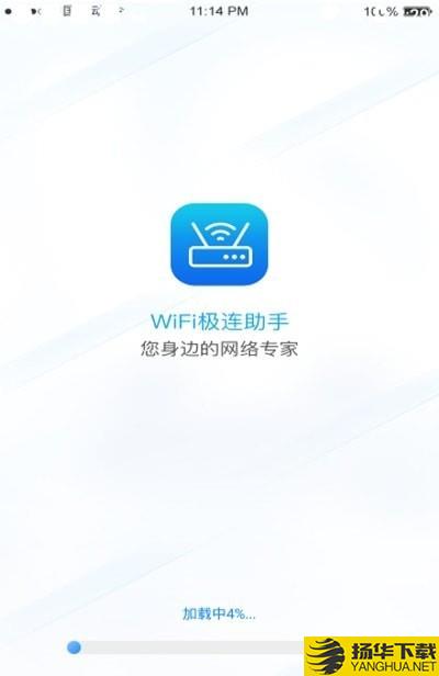 Wifi极连助手下载最新版（暂无下载）_Wifi极连助手app免费下载安装