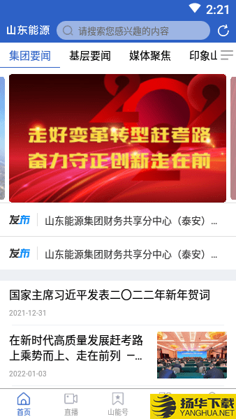 山东能源集团下载最新版（暂无下载）_山东能源集团app免费下载安装