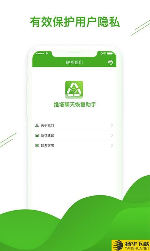 维塔聊天恢复助手下载最新版（暂无下载）_维塔聊天恢复助手app免费下载安装