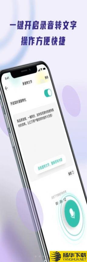录音转文字器下载最新版_录音转文字器app免费下载安装