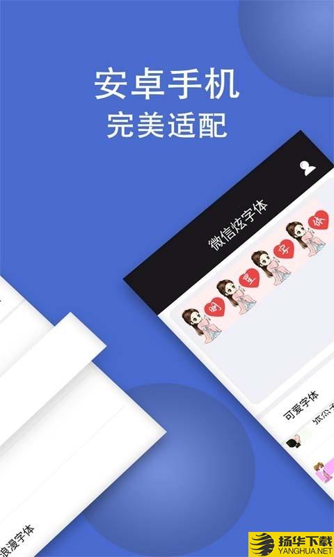 微信炫字体下载最新版（暂无下载）_微信炫字体app免费下载安装