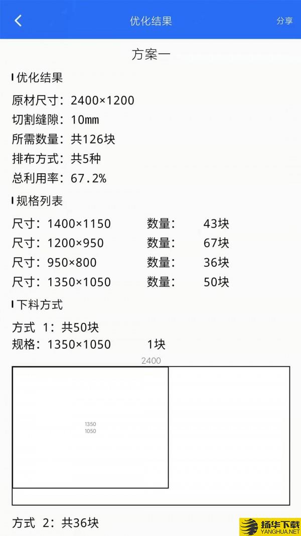 算料套裁大王下载最新版（暂无下载）_算料套裁大王app免费下载安装