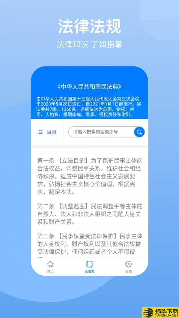 法典人民法下载最新版（暂无下载）_法典人民法app免费下载安装