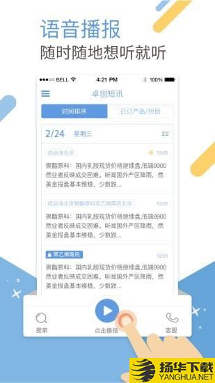 卓创短讯下载最新版（暂无下载）_卓创短讯app免费下载安装