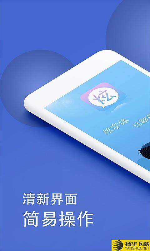 微信炫字体下载最新版（暂无下载）_微信炫字体app免费下载安装