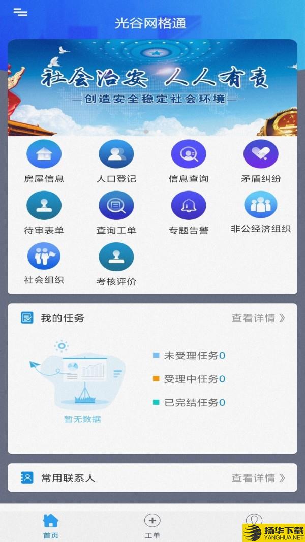 光谷网格通下载最新版（暂无下载）_光谷网格通app免费下载安装