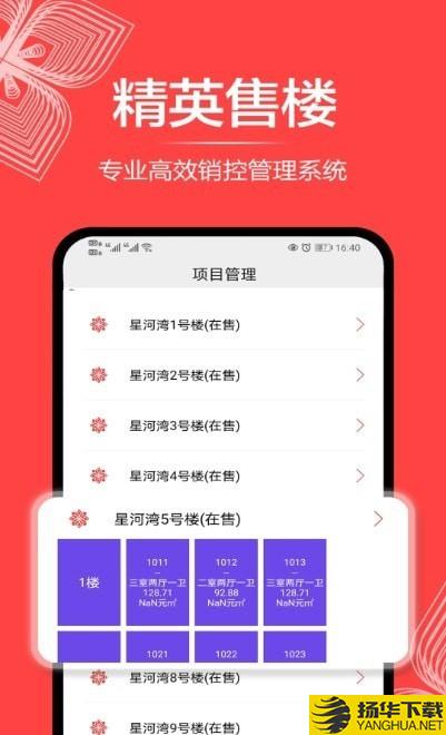 精英售楼下载最新版（暂无下载）_精英售楼app免费下载安装