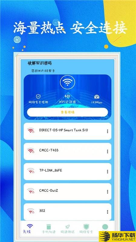 WiFi任意连下载最新版（暂无下载）_WiFi任意连app免费下载安装