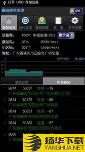 基站信号监测下载最新版（暂无下载）_基站信号监测app免费下载安装