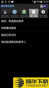 基站信号监测下载最新版（暂无下载）_基站信号监测app免费下载安装