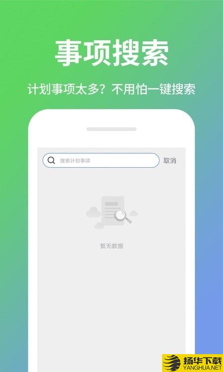 电子日程表下载最新版（暂无下载）_电子日程表app免费下载安装