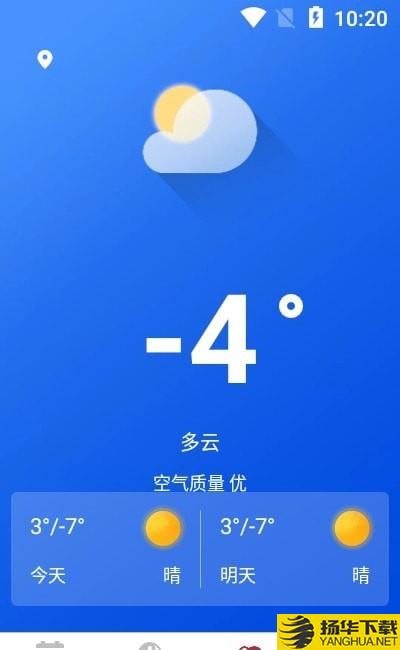 极速天气万年历下载最新版（暂无下载）_极速天气万年历app免费下载安装