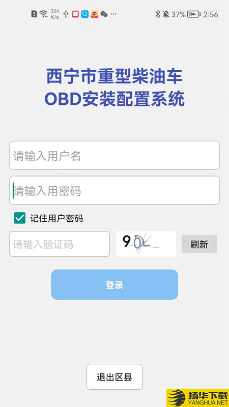 西宁市OBD安装配置系统下载最新版（暂无下载）_西宁市OBD安装配置系统app免费下载安装