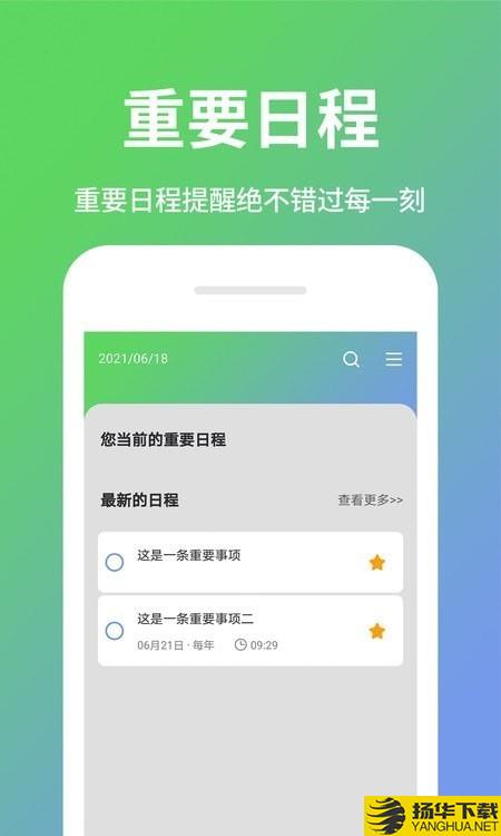 电子日程表下载最新版（暂无下载）_电子日程表app免费下载安装