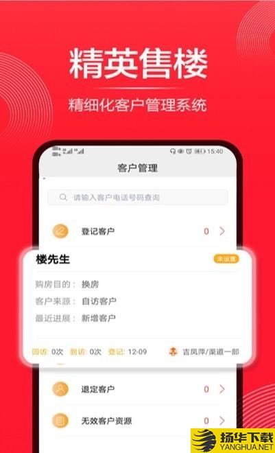 精英售楼下载最新版（暂无下载）_精英售楼app免费下载安装