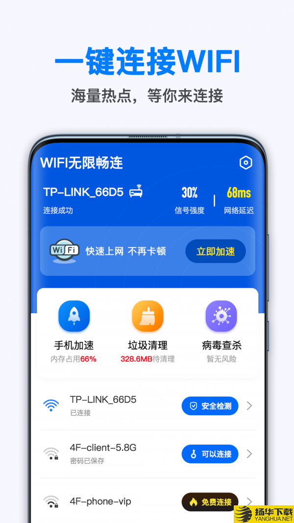 WiFi无线畅连下载最新版_WiFi无线畅连app免费下载安装