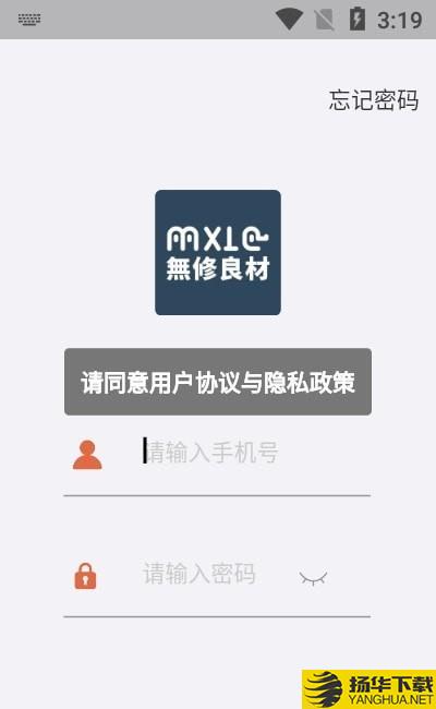 无修良材门店端下载最新版（暂无下载）_无修良材门店端app免费下载安装