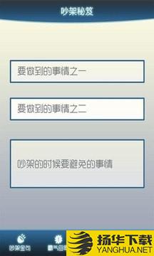 吵架秘笈下载最新版（暂无下载）_吵架秘笈app免费下载安装