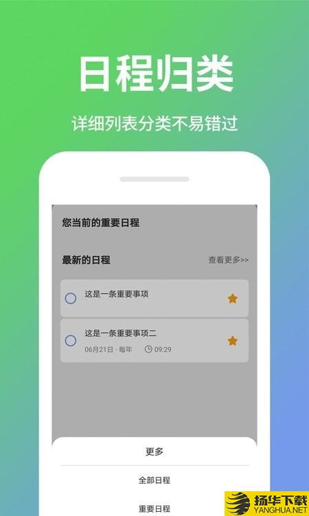 电子日程表下载最新版（暂无下载）_电子日程表app免费下载安装