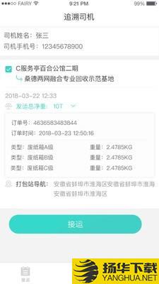 溯源司机下载最新版（暂无下载）_溯源司机app免费下载安装